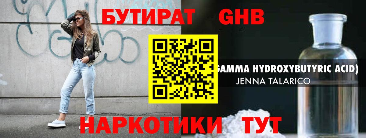 БУТИРАТ Butirat  Вход с VPN  БУТИРАТ  Сарапул 