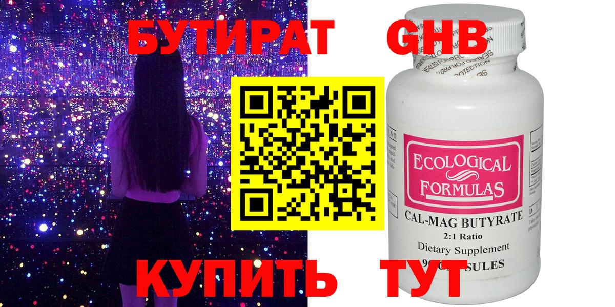 БУТИРАТ GHB Сарапул