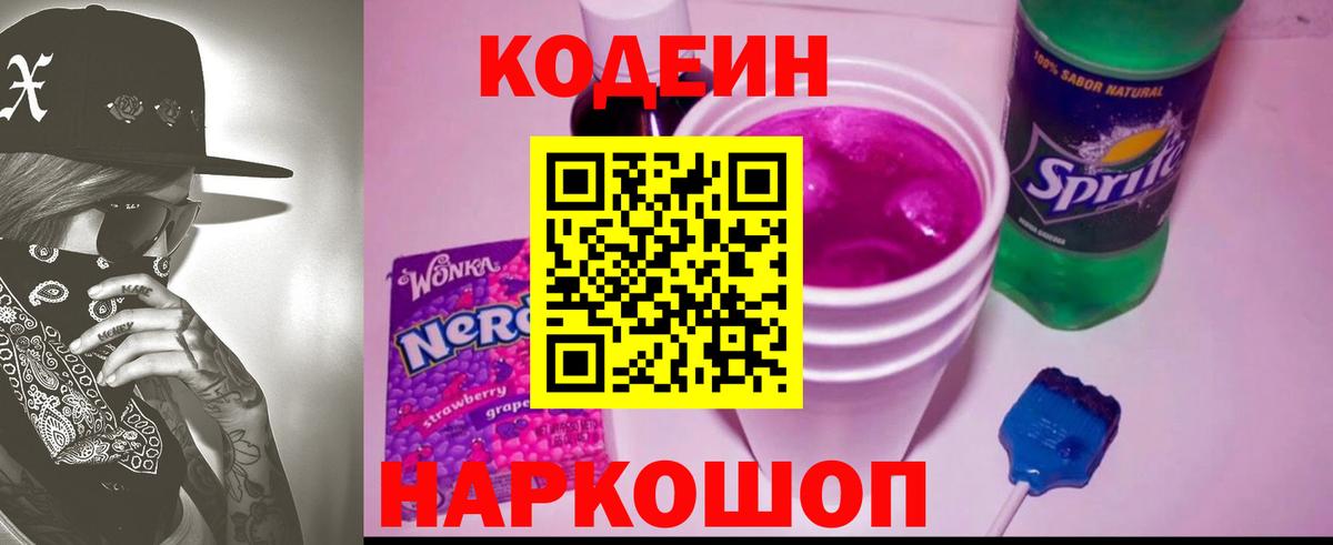 Сарапул  Кодеин Purple Drank  Кодеин Purple Drank  Вход с VPN 