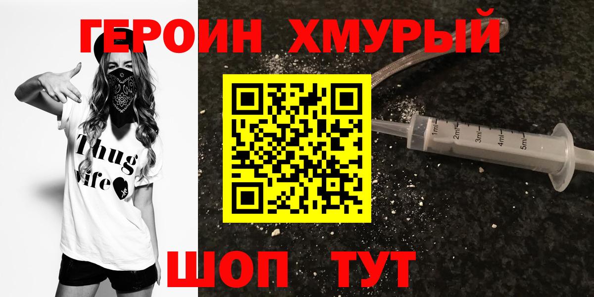 Сарапул  ГЕРОИН герыч  Вход с VPN 