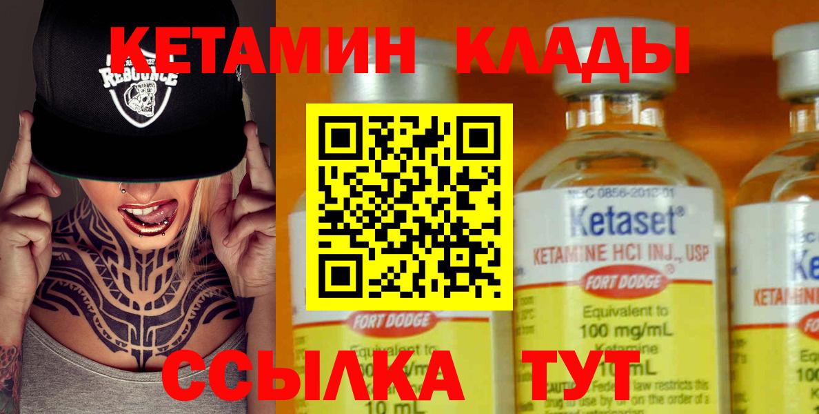КЕТАМИН VHQ Сарапул